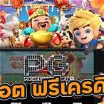สล็อตสมัครครั้งแรกฟรีเครดิต